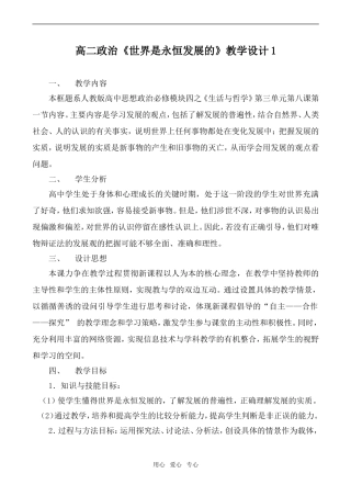 高二政治《世界是永恒发展的》教学设计1