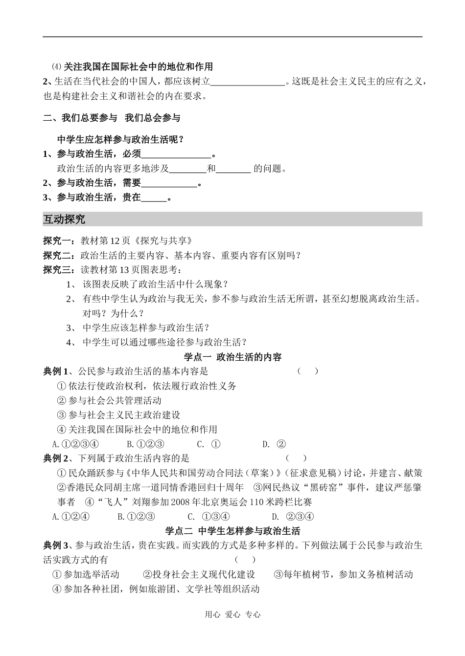 高一政治必修1 政治生活：积极参与 重在实践_第2页