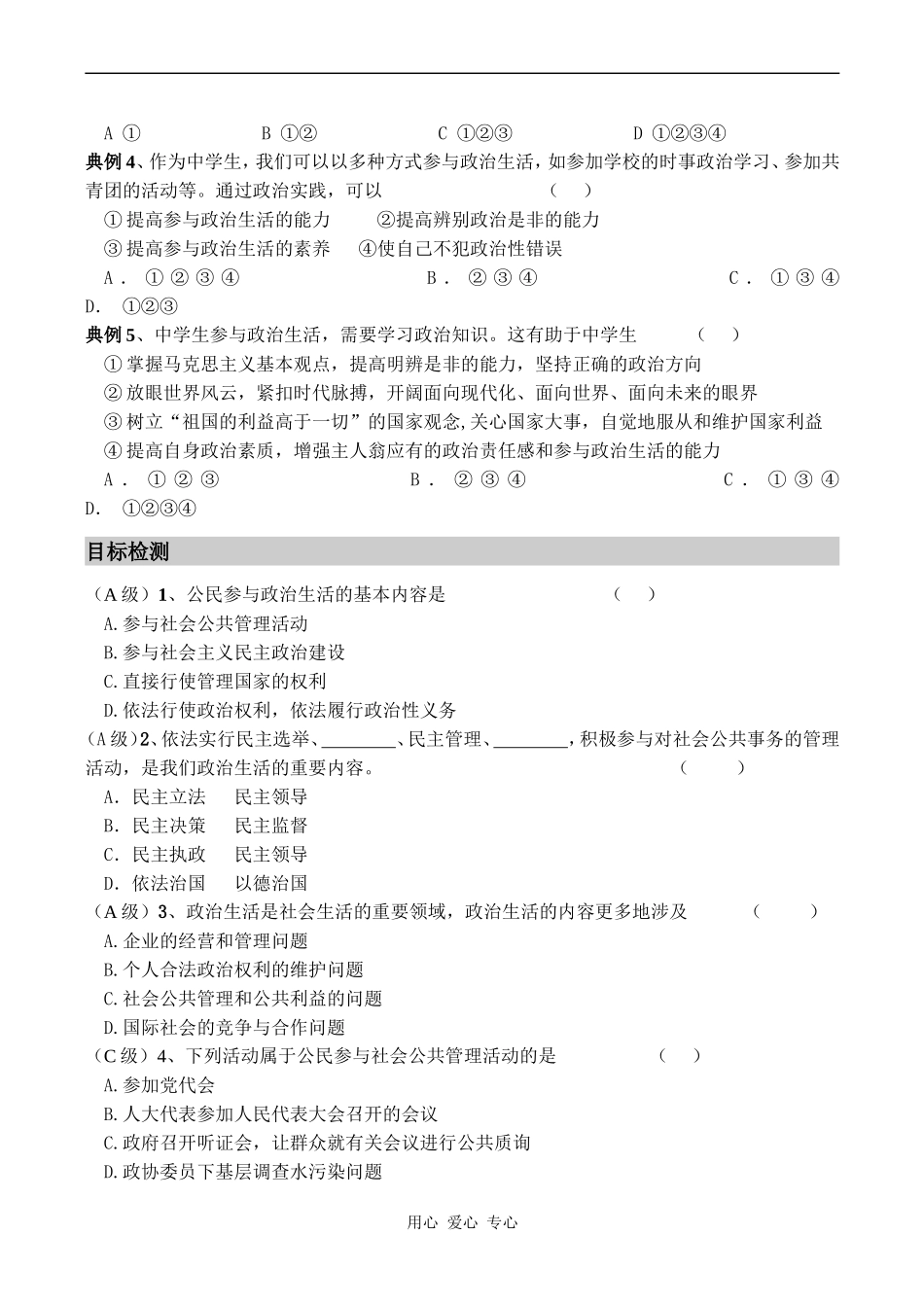 高一政治必修1 政治生活：积极参与 重在实践_第3页