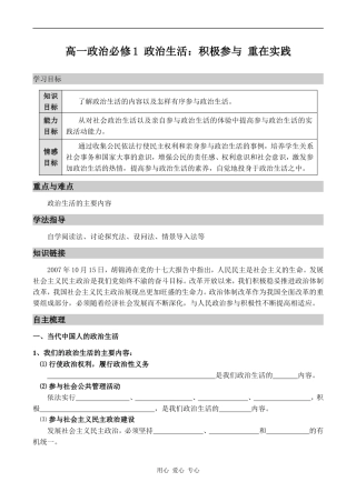 高一政治必修1 政治生活：积极参与 重在实践
