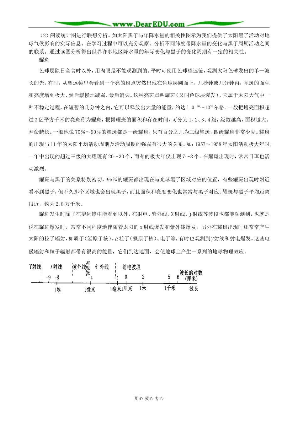 高中地理太阳对地球的影响教案1湘教版 必修1_第2页