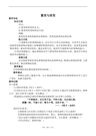 高二政治量变与质变人教版