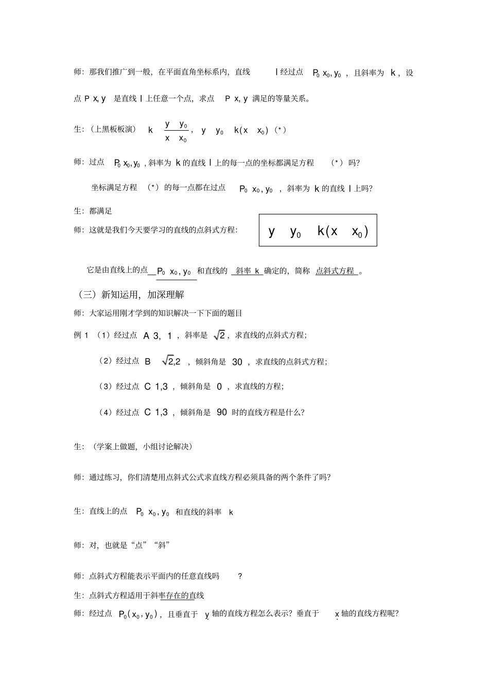 人教版数学必修二3.2.1《直线的点斜式方程》课堂实录和反思_第2页