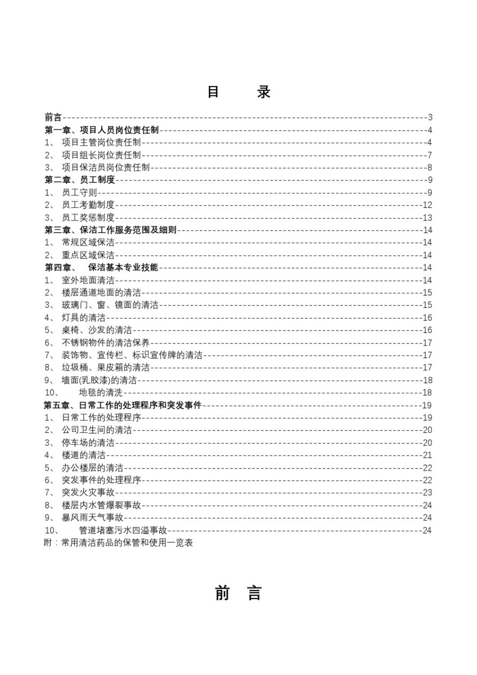 保洁项目员工管理手册_第2页