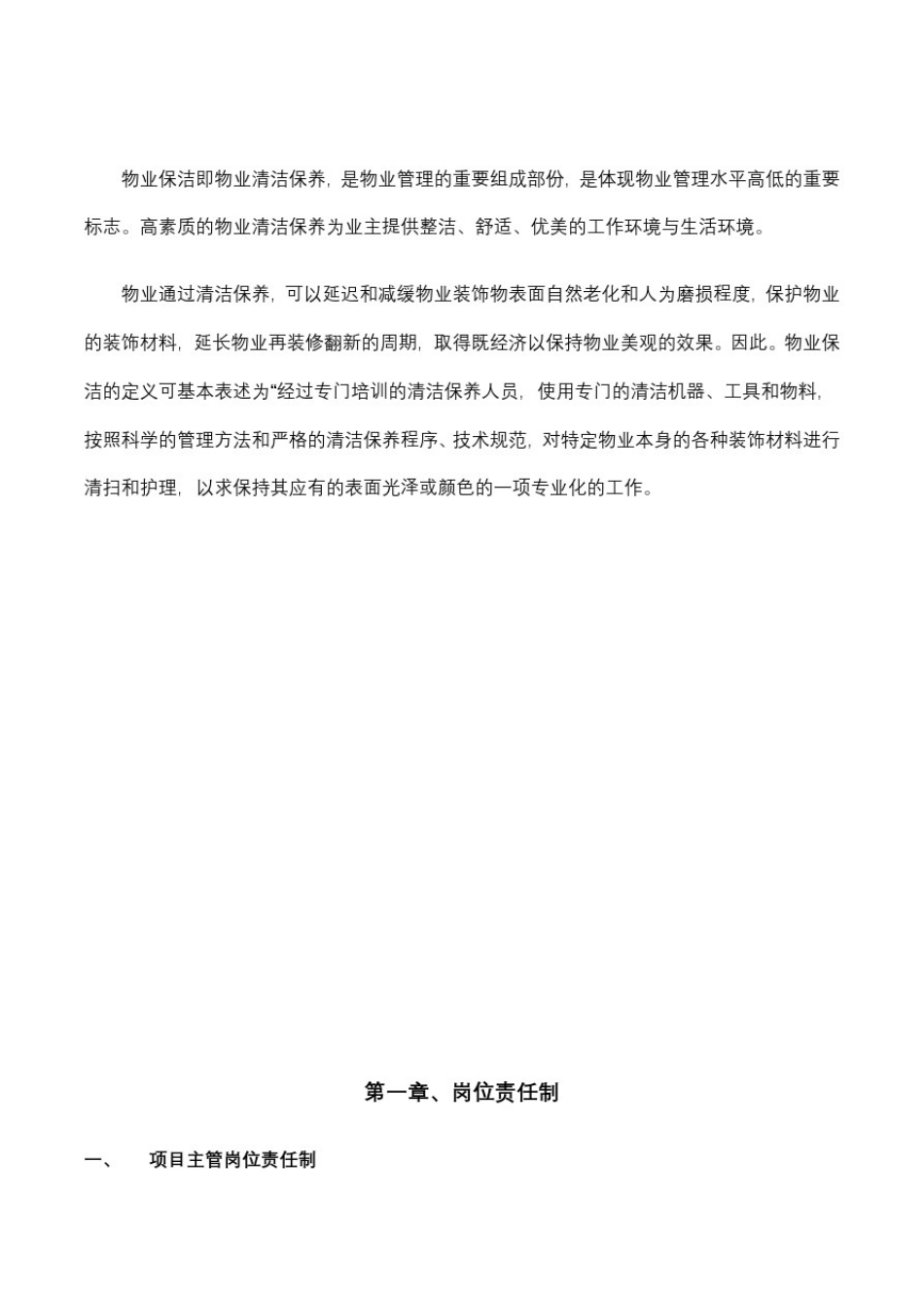 保洁项目员工管理手册_第3页