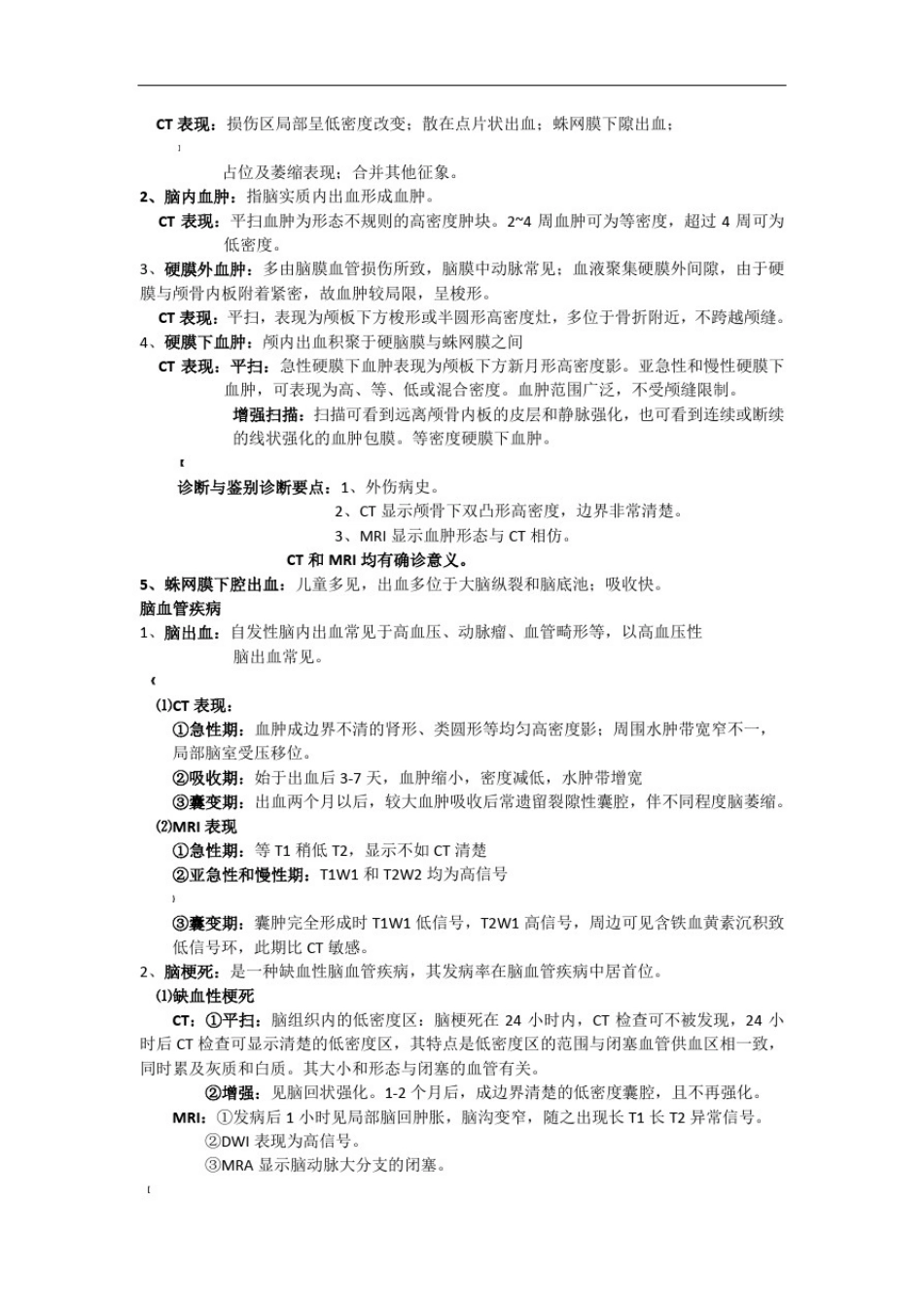 医学影像学整理考试复习重点知识总结_第2页