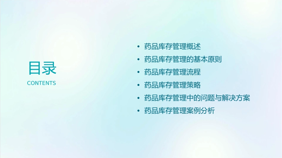 药品库存管理(徐良)课件_第2页