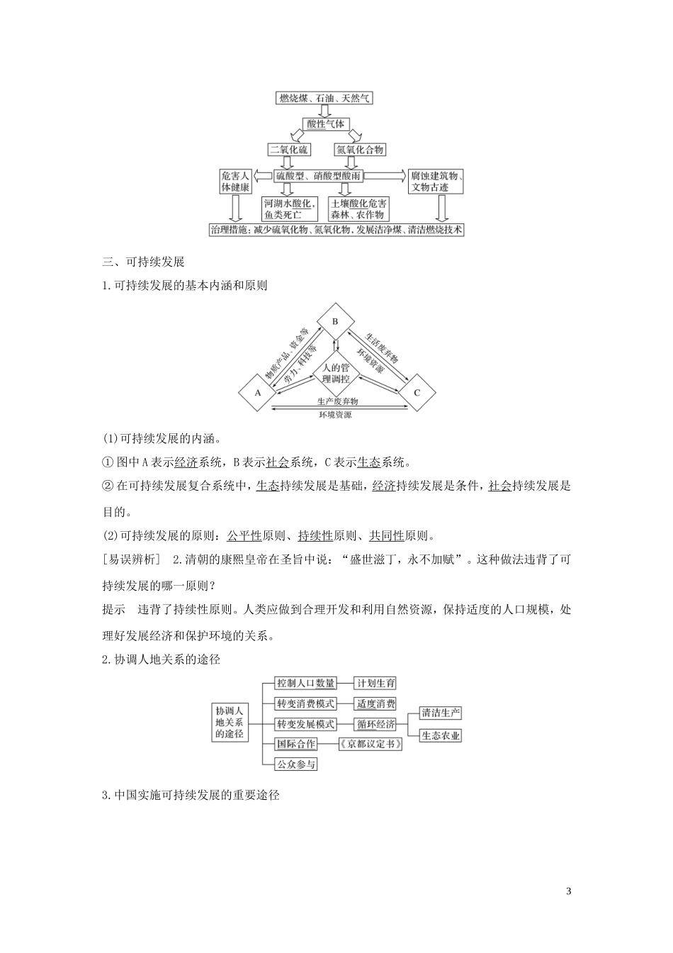 （四川专用）高考地理一轮复习 第十二单元 人类与地理环境的协调发展 第30讲 环境问题与可持续发展教案（含解析）新人教版-新人教版高三全册地理教案_第3页