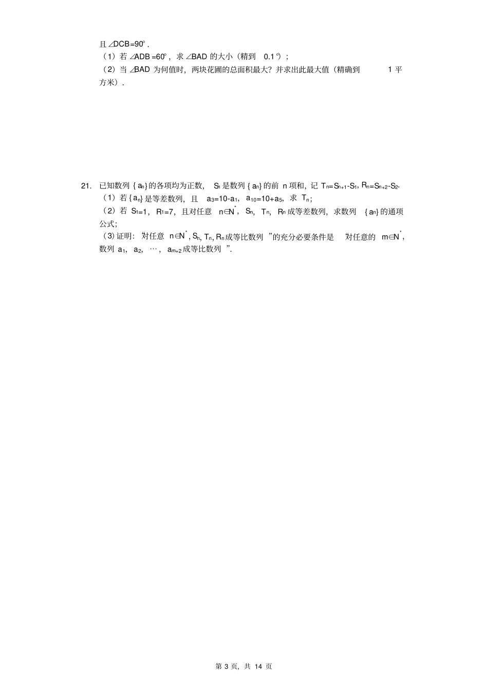2017-2018学年上海市黄浦区高一(下)期末数学试卷(解析版)_第3页