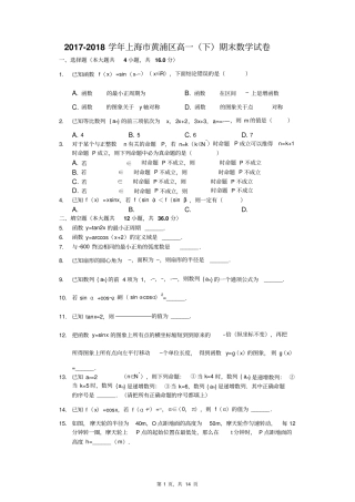2017-2018学年上海市黄浦区高一(下)期末数学试卷(解析版)