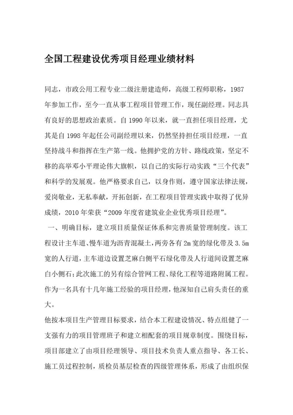 完整版全国优秀项目经理申报业绩材料_第1页