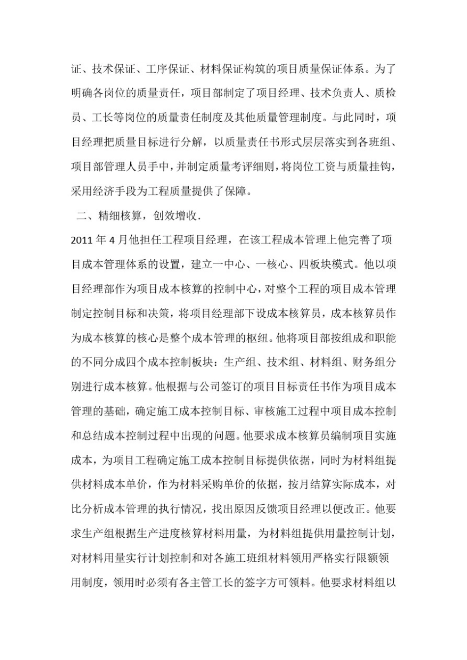 完整版全国优秀项目经理申报业绩材料_第2页