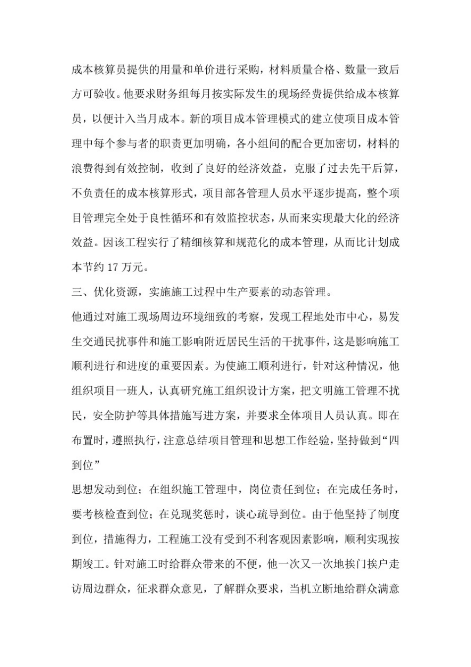 完整版全国优秀项目经理申报业绩材料_第3页