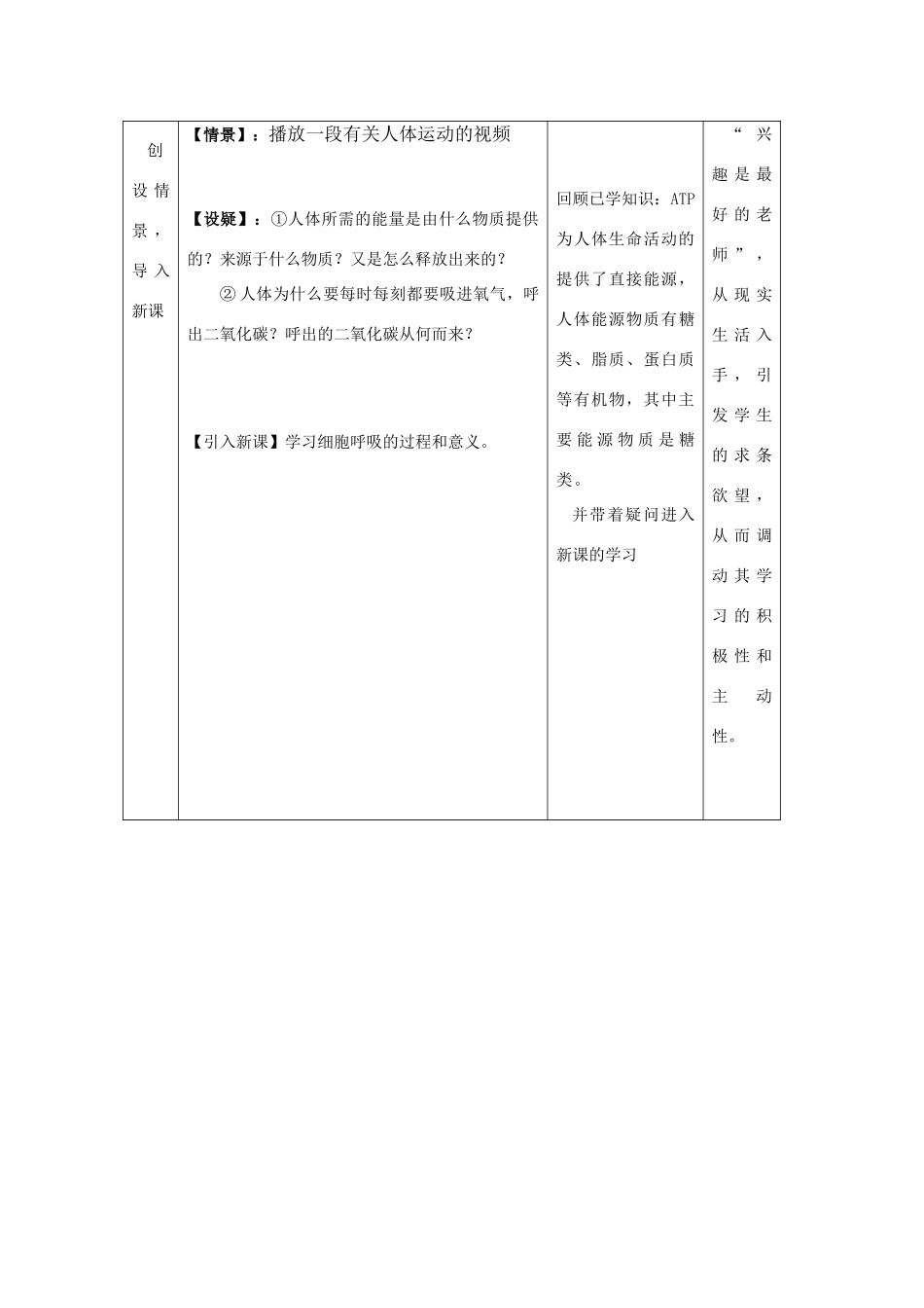 高中生物《细胞呼吸》教案设计 浙科版必修1_第2页