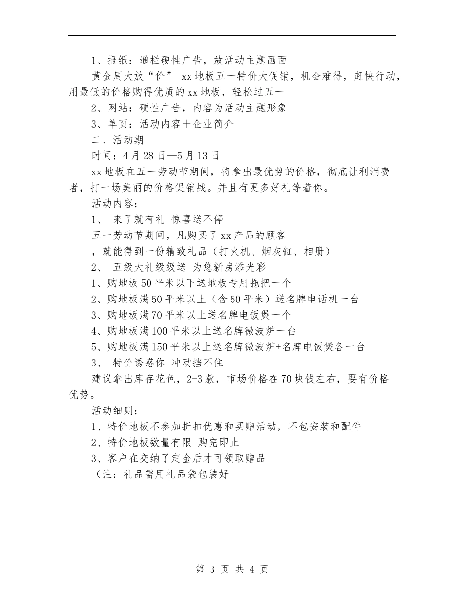 劳动节促销活动方案_第3页