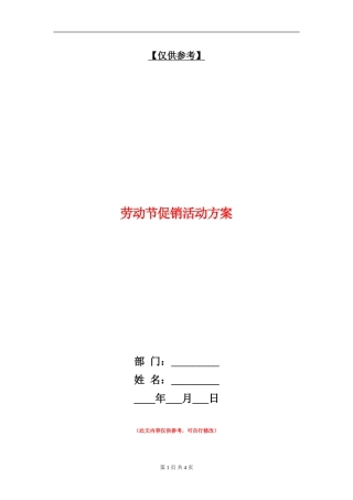 劳动节促销活动方案