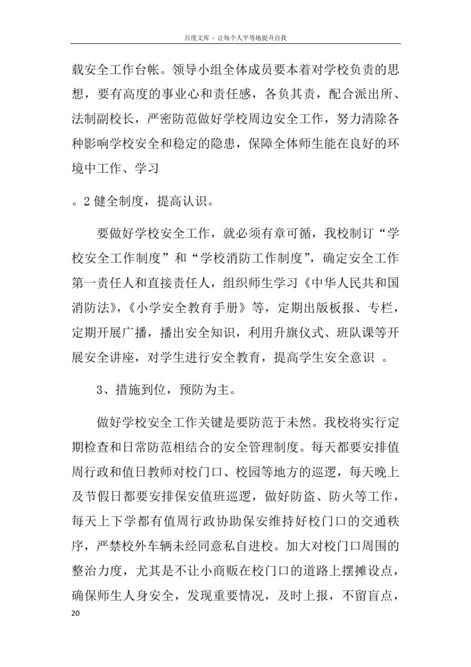 学校安全月工作计划_第2页