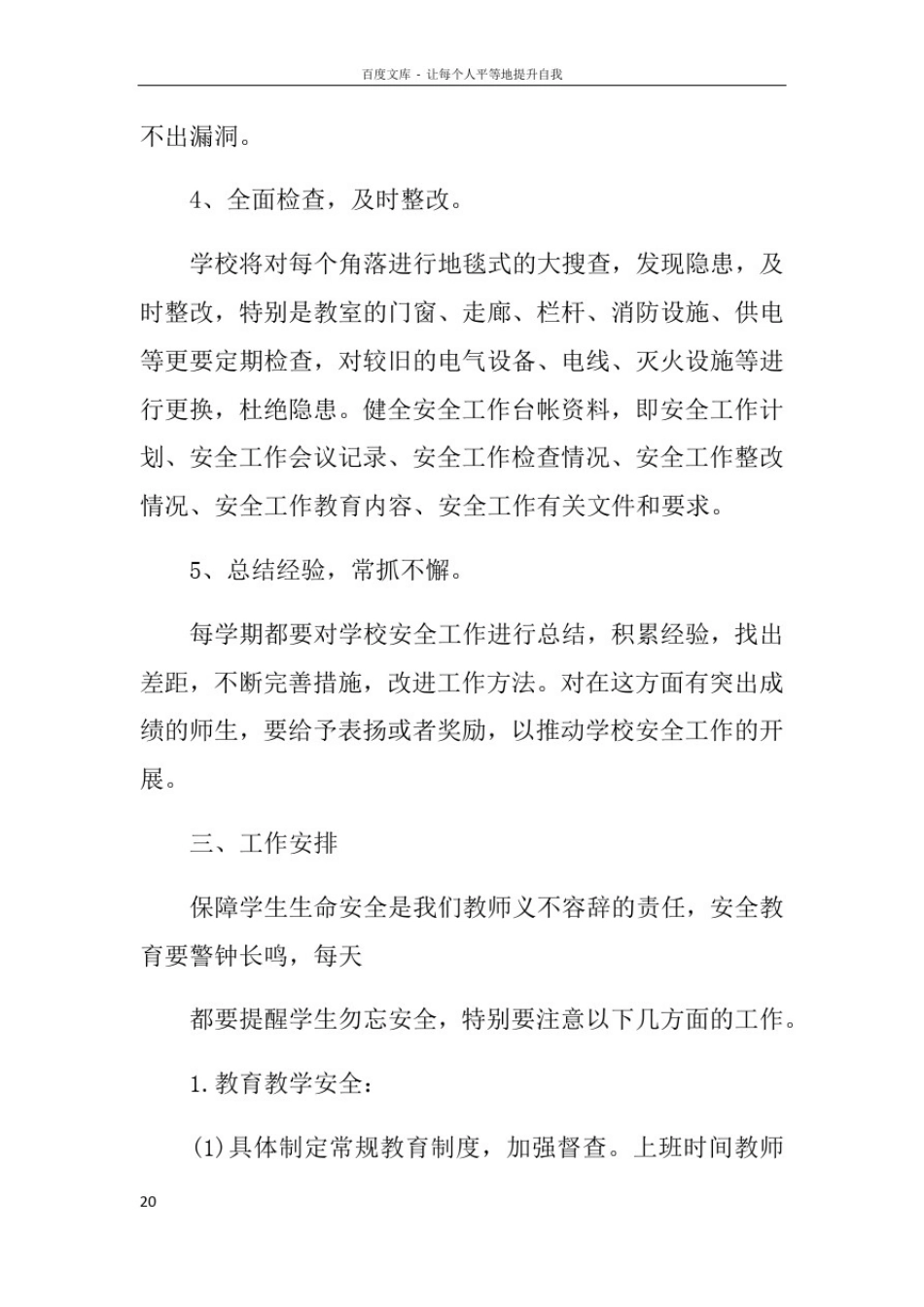 学校安全月工作计划_第3页