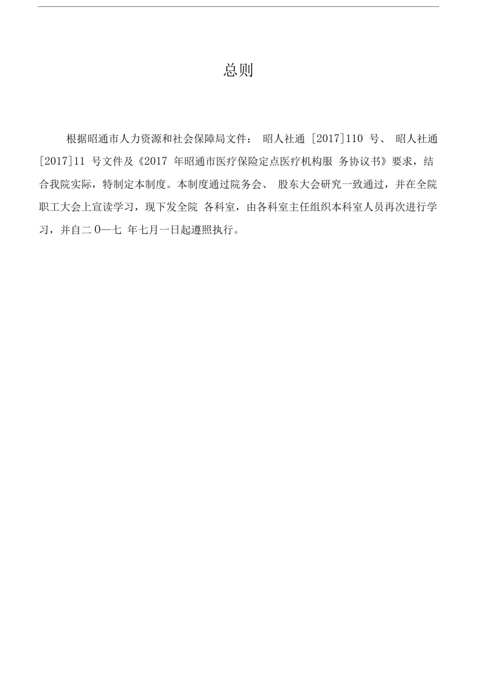 医院医保管理制度全套_第2页