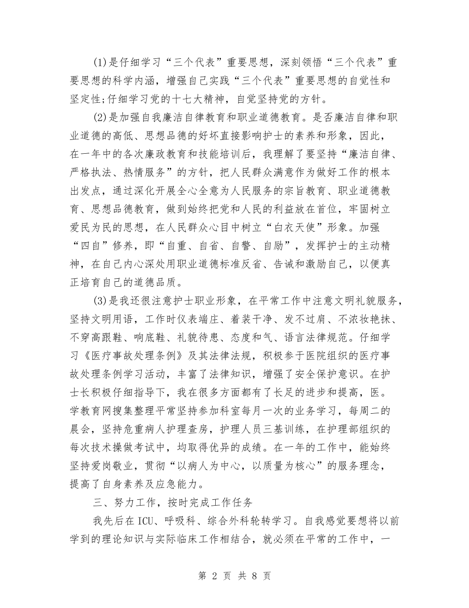 2024优秀护士年终工作总结与2024优秀话务员年终个人工作总结汇编_第2页