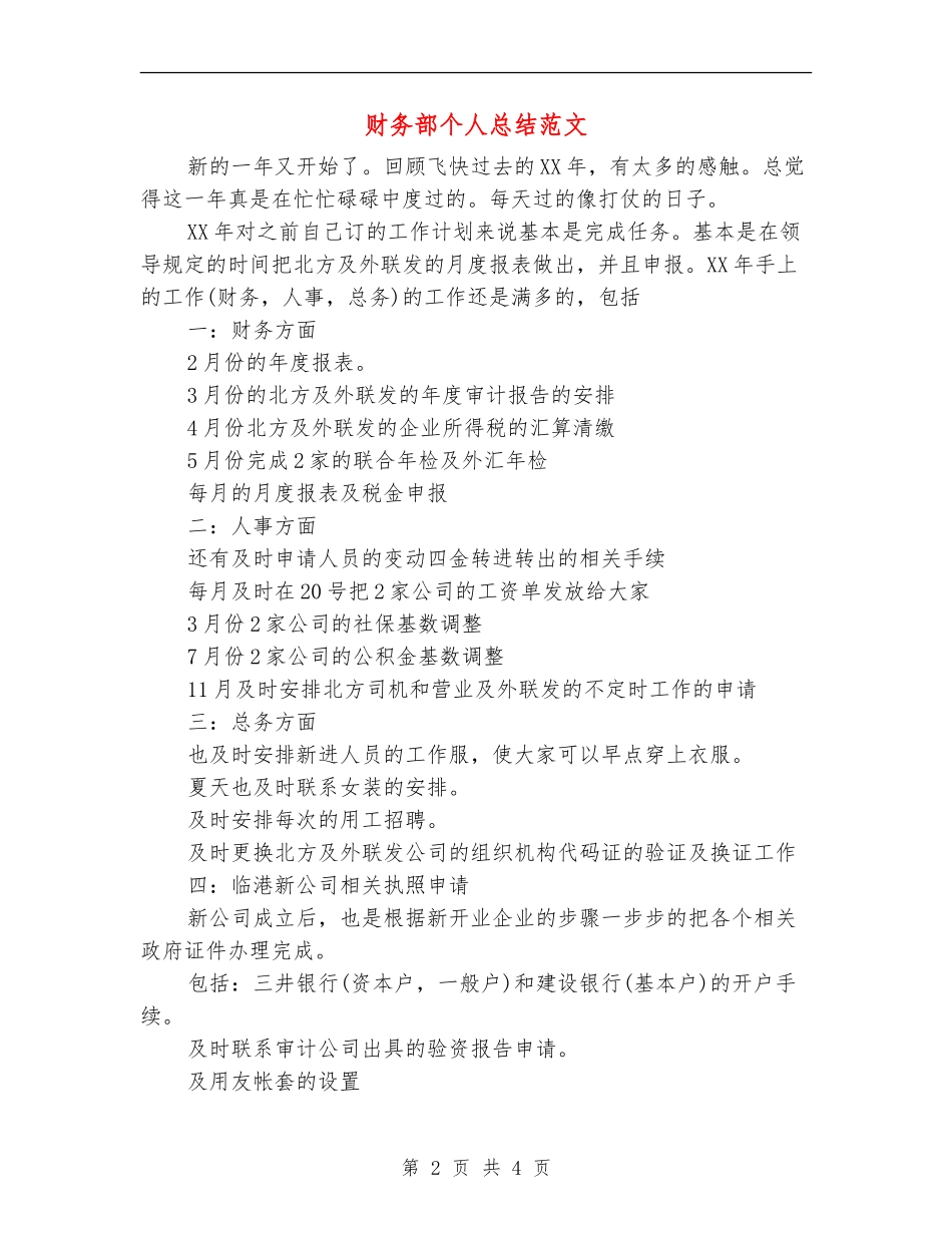 财务部个人总结范文【最新版】_第2页
