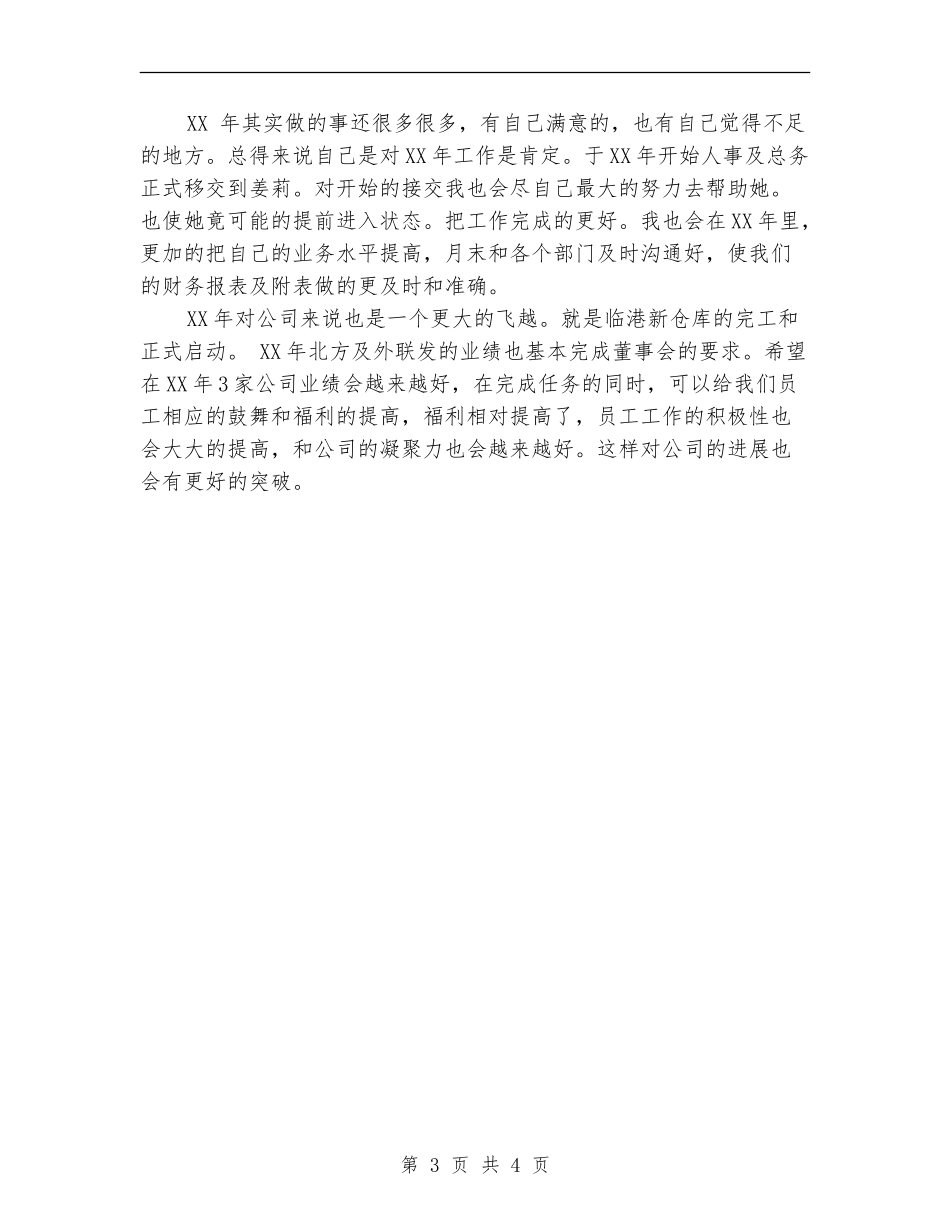 财务部个人总结范文【最新版】_第3页