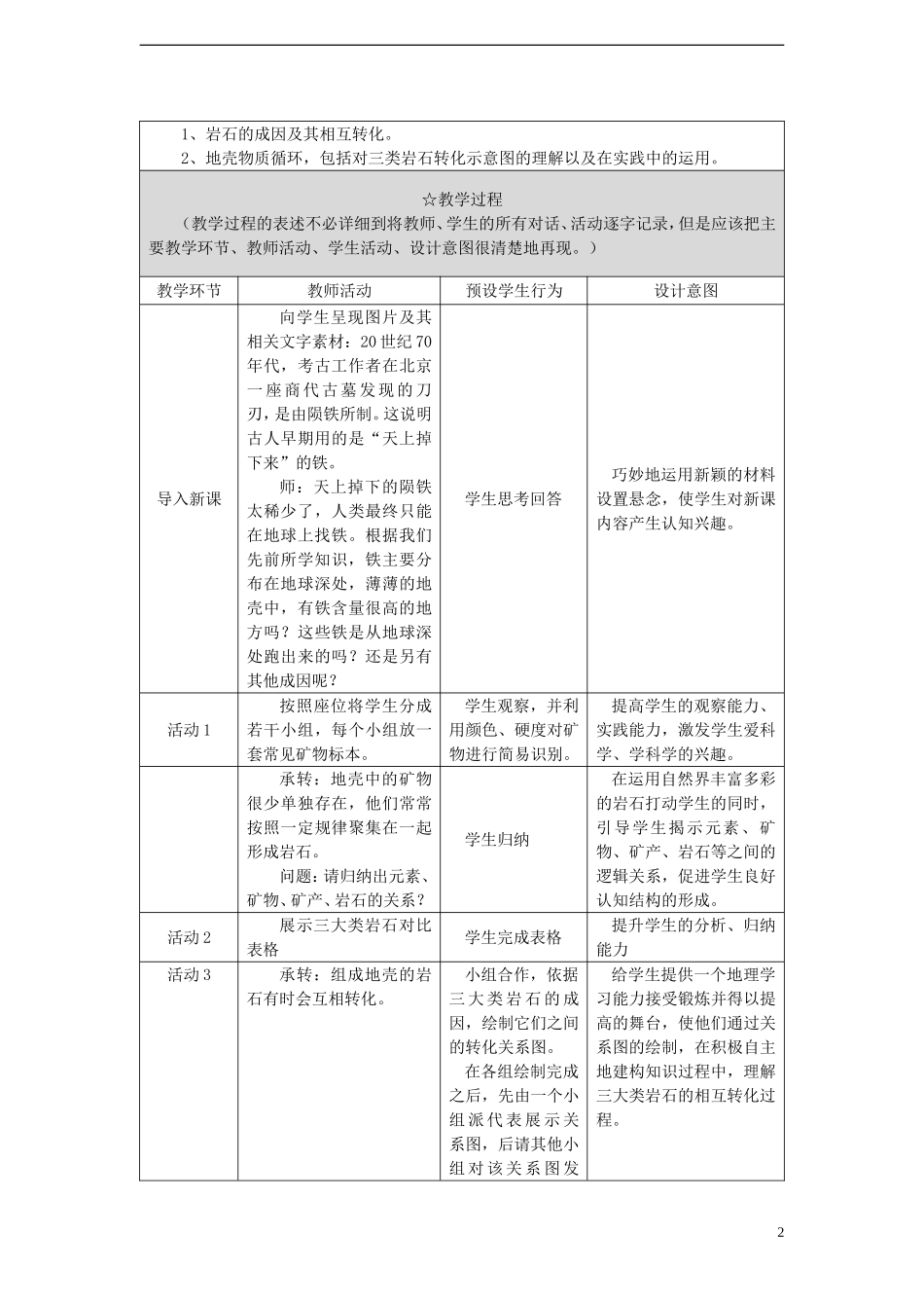 高中地理 2.1 地壳物质组成和循环教案 湘教版必修1_第2页