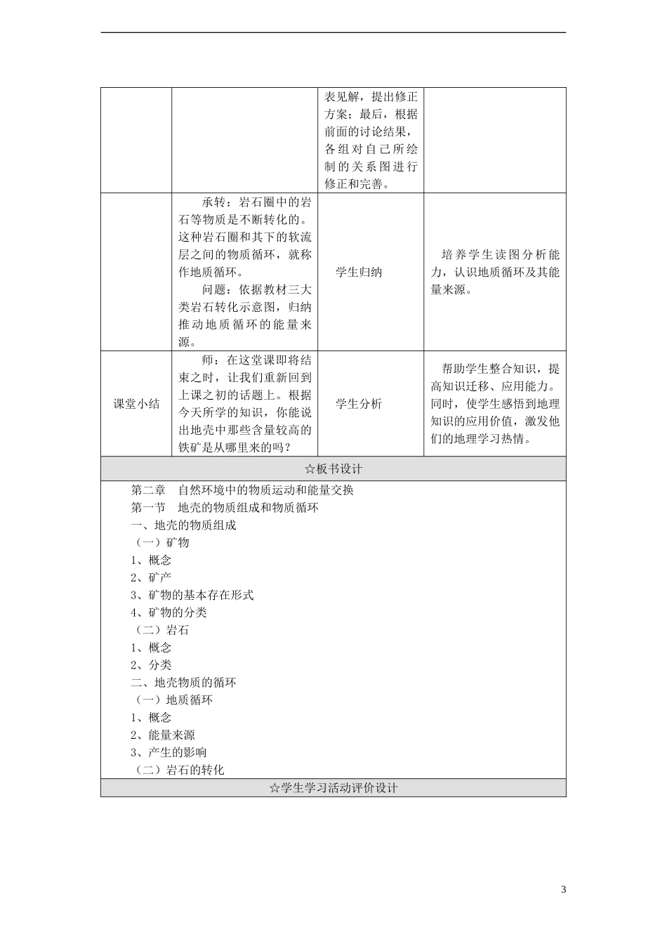 高中地理 2.1 地壳物质组成和循环教案 湘教版必修1_第3页