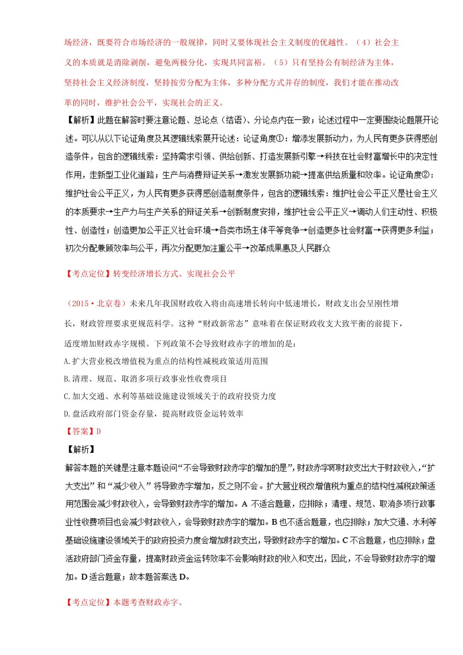（讲练测）高考政治一轮复习 专题08 财政与税收（讲）（含解析）新人教版必修1-新人教版高三必修1政治教案_第3页