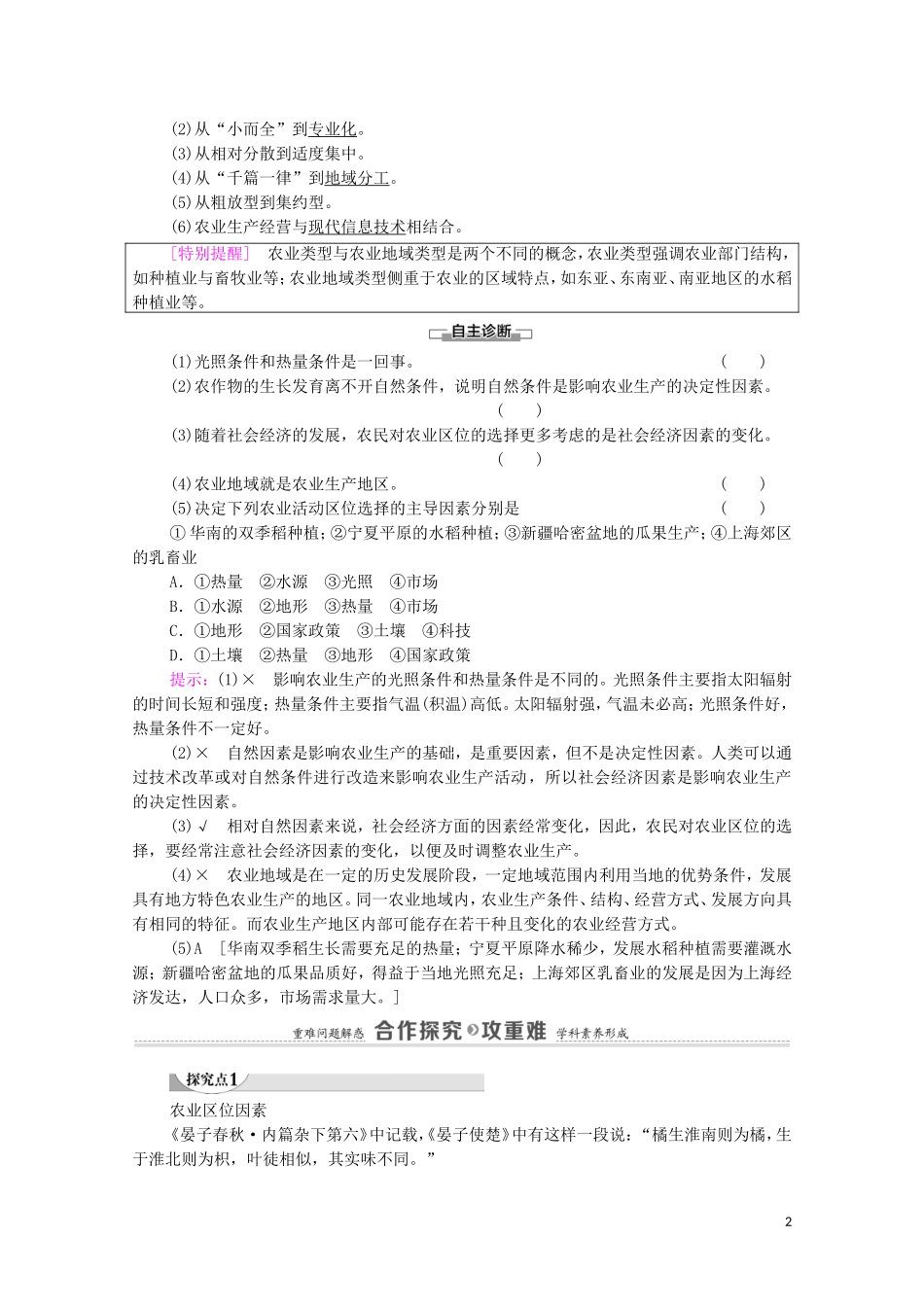 高中地理 第3章 产业区位选择 第1节 农业区位因素与农业布局教案 湘教版必修第二册-湘教版高中必修第二册地理教案_第2页