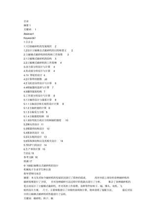 1000立轴锤击式破碎机的设计