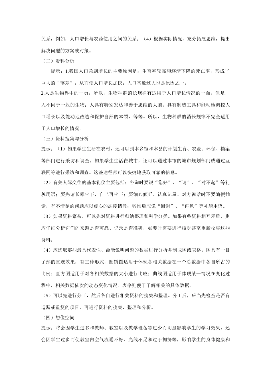 高中生物《人类活动对环境的影响》教案2 中图版必修3_第2页