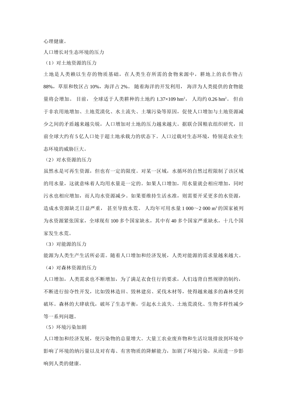 高中生物《人类活动对环境的影响》教案2 中图版必修3_第3页