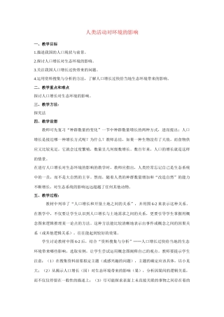 高中生物《人类活动对环境的影响》教案2 中图版必修3