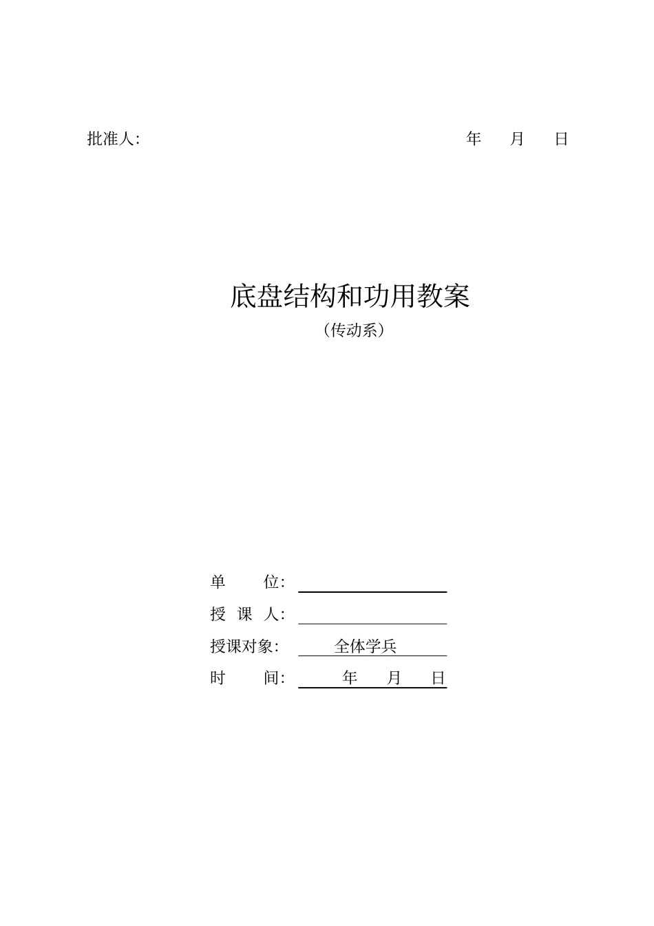 (完整版)传动系教案_第1页