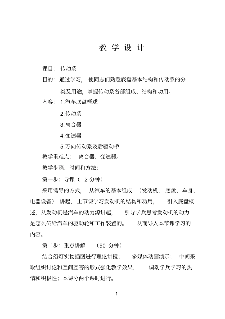 (完整版)传动系教案_第2页