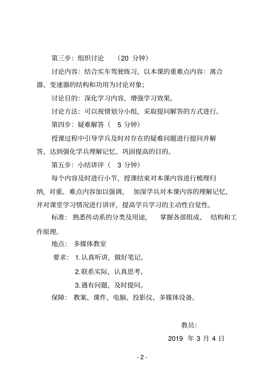 (完整版)传动系教案_第3页