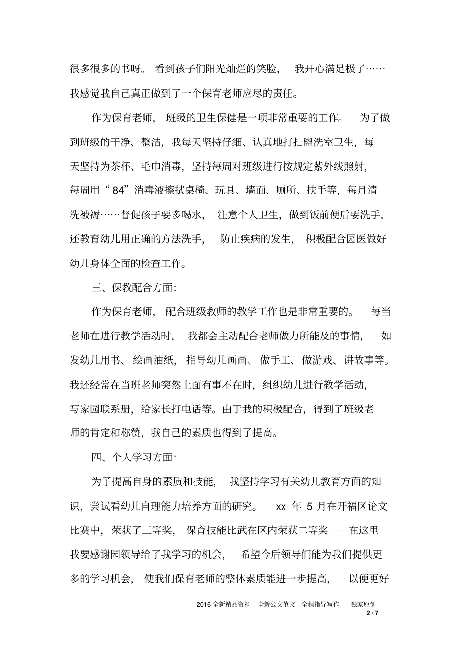 小班班级保育工作总结_第2页