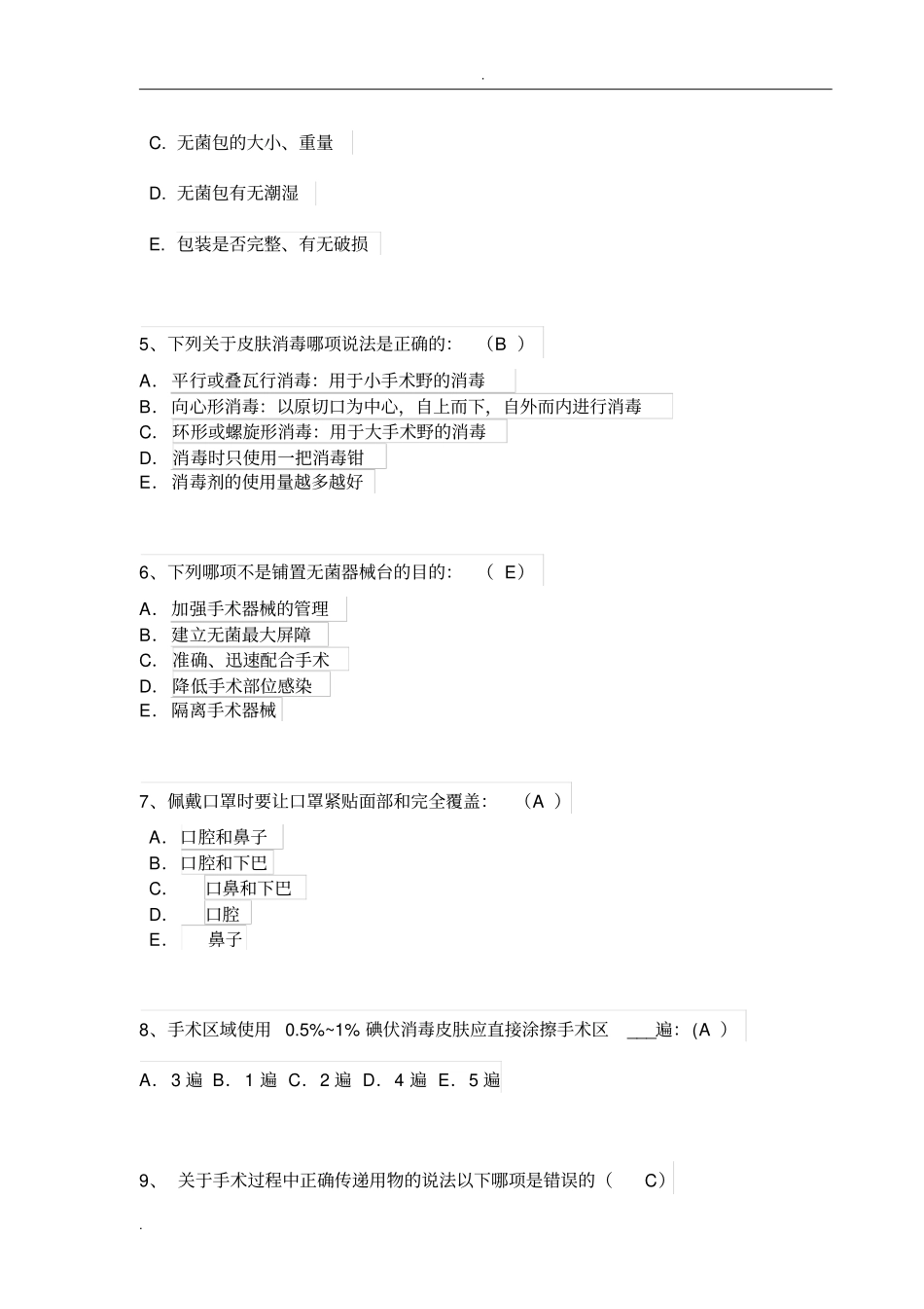 手术室护理实践指南无菌技术试题卷_第2页
