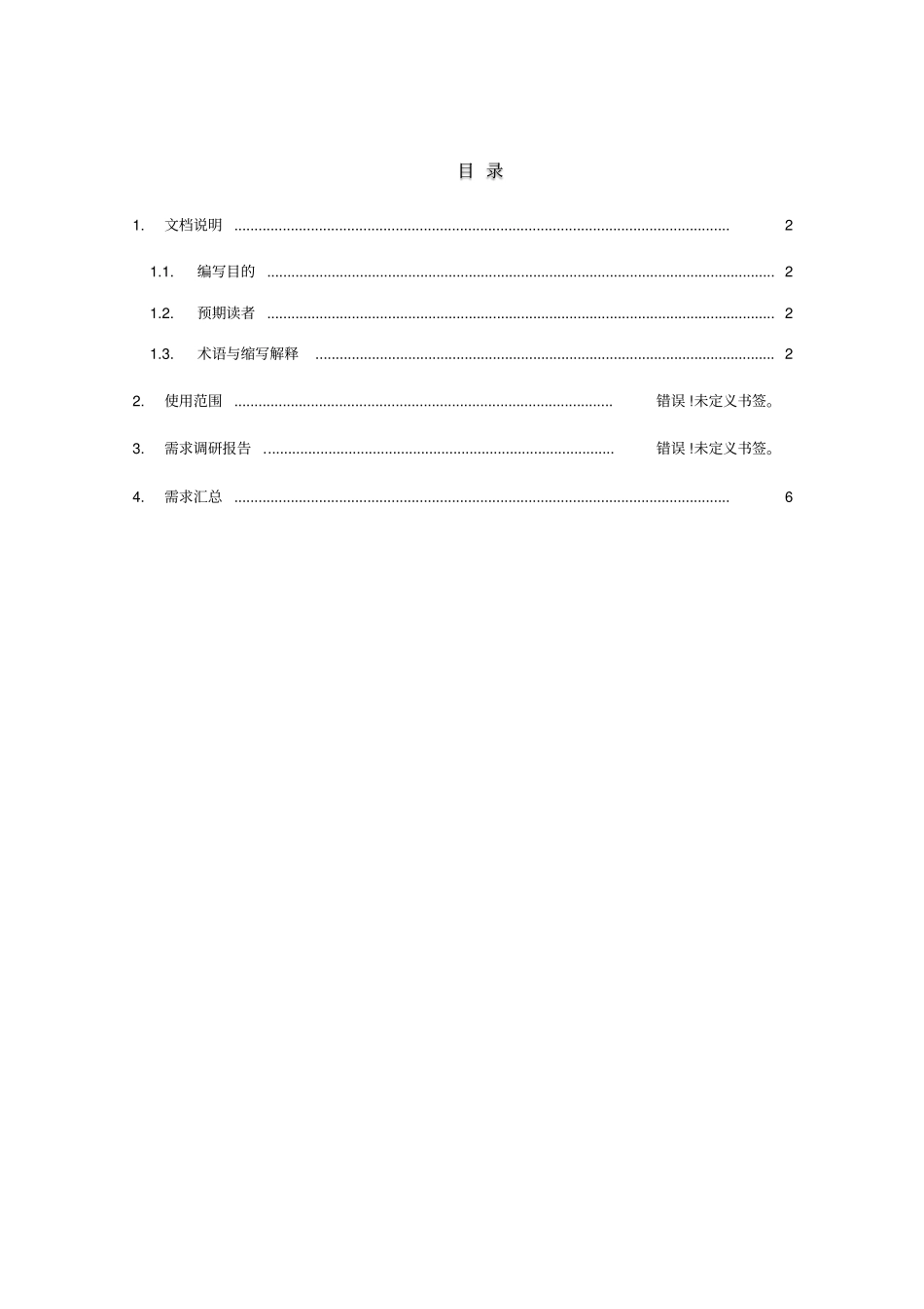 (完整版)POC需求报告---代码审计)_第2页