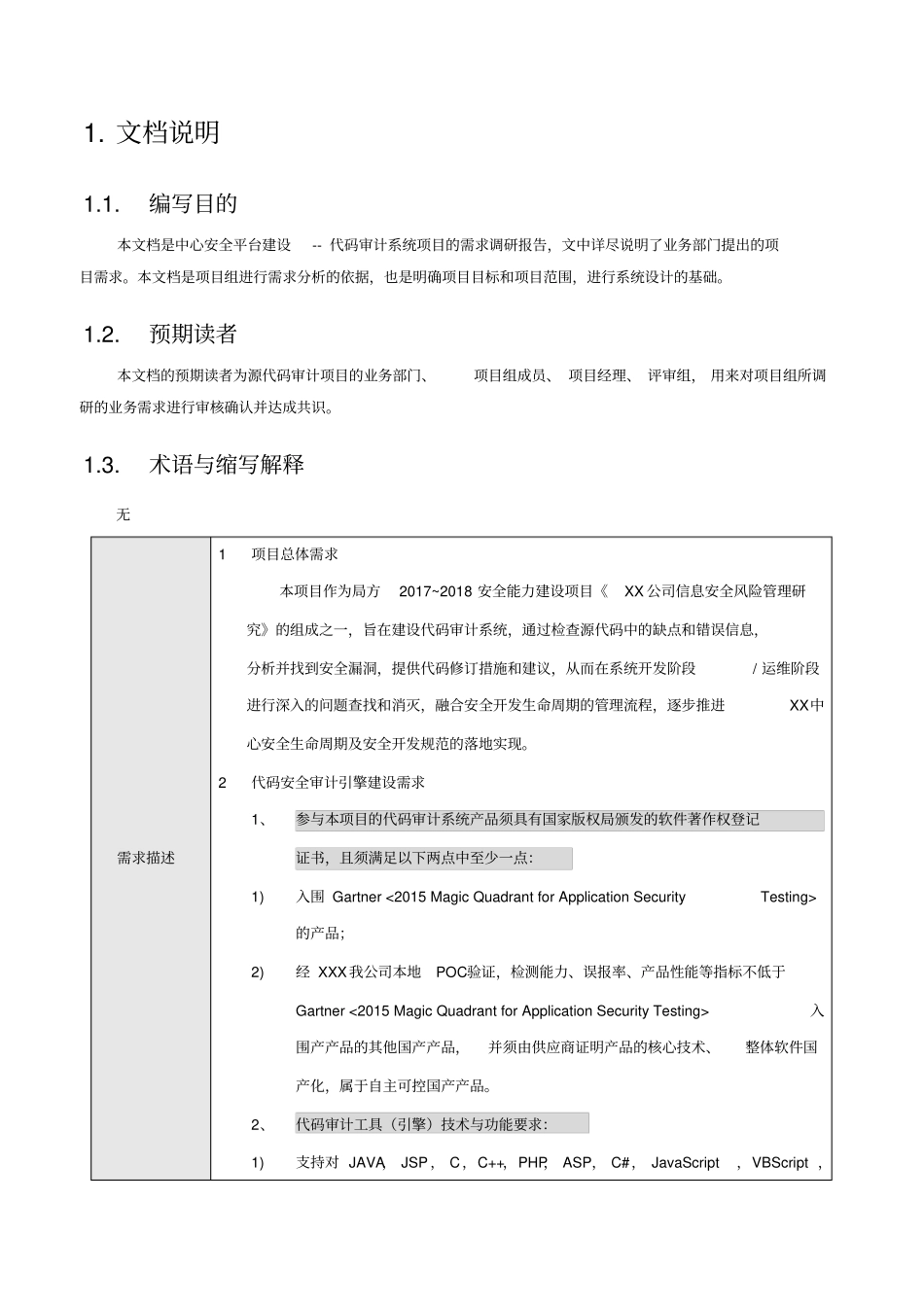 (完整版)POC需求报告---代码审计)_第3页