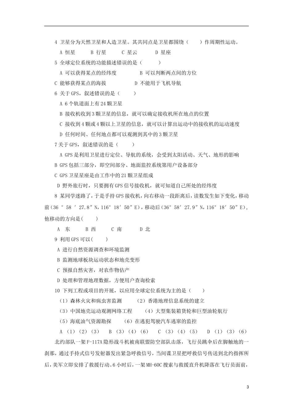 高中地理 3.1《全球定位系统的应用》教案6 中图版必修3_第3页