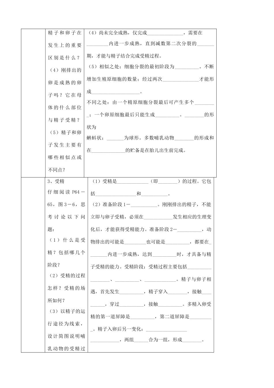 高中生物体内受精和早期胚胎发育教案 新课标 人教版 选修3_第3页