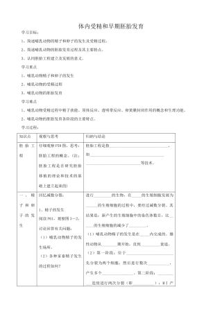 高中生物体内受精和早期胚胎发育教案 新课标 人教版 选修3