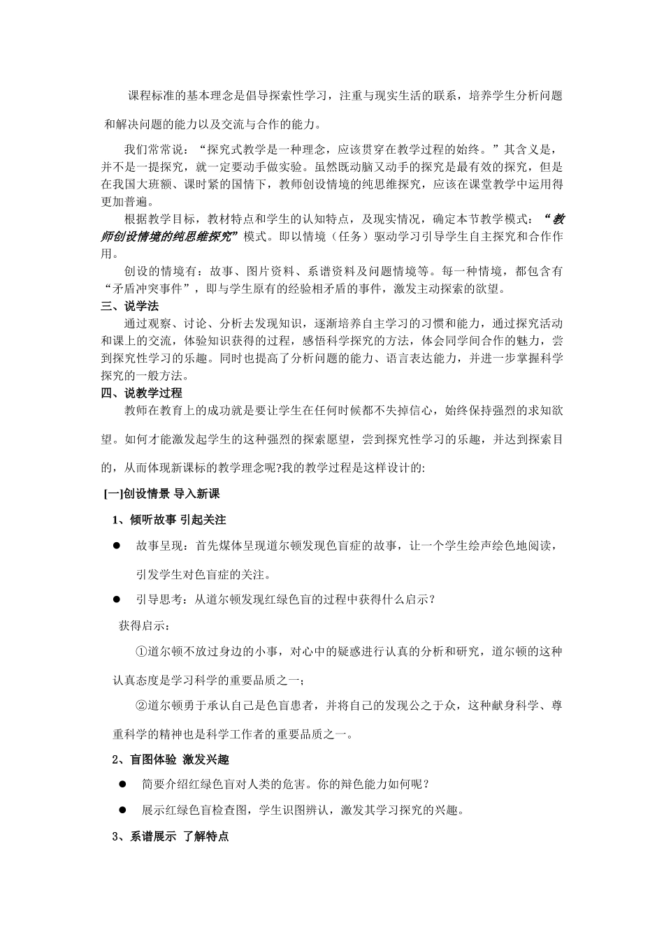高中生物 《伴性遗传》说课稿 新人教版必修2_第2页