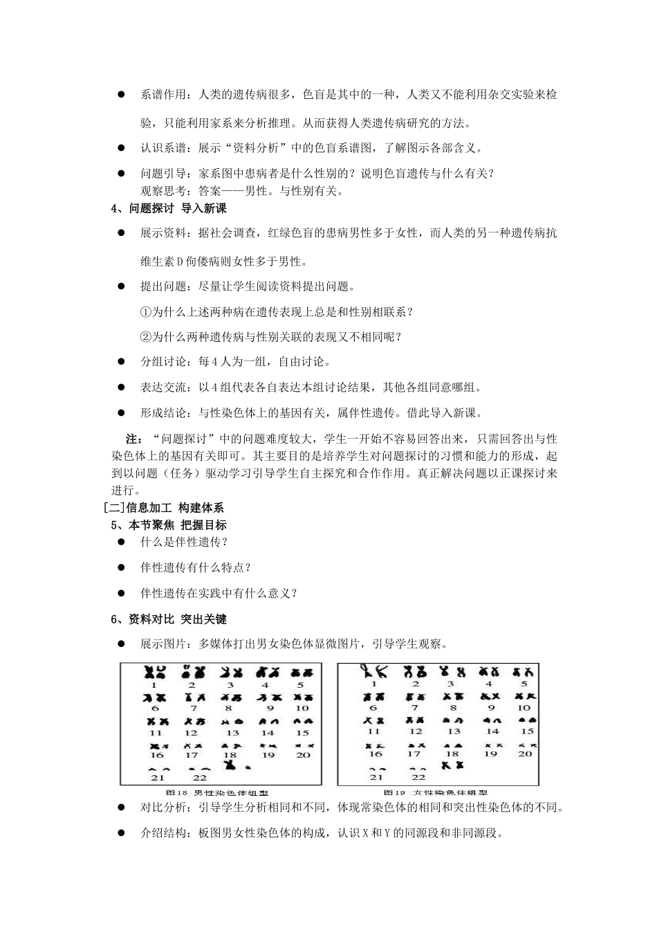 高中生物 《伴性遗传》说课稿 新人教版必修2_第3页