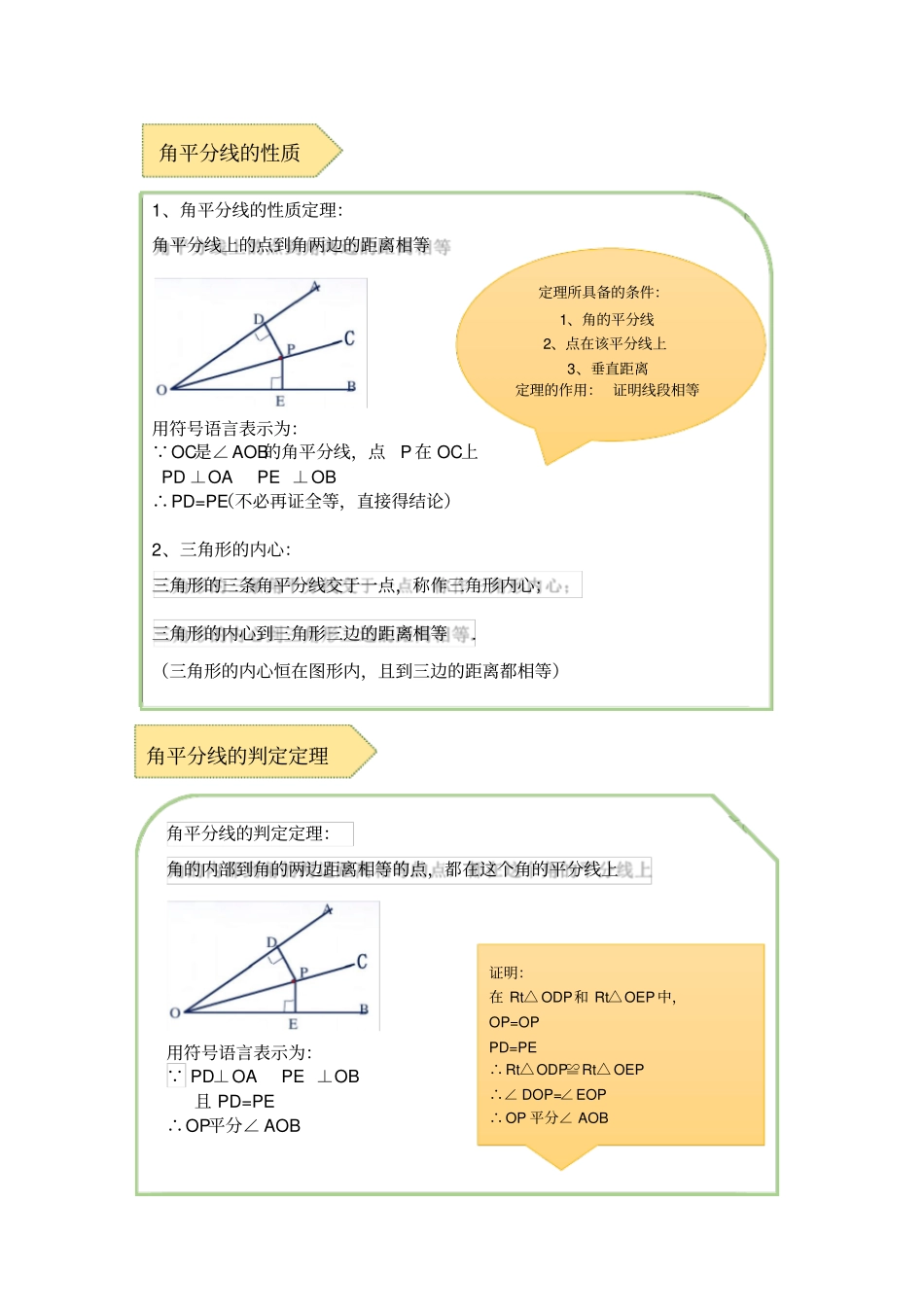人教版八年级数学讲义角平分线的性质(含解析)_第2页