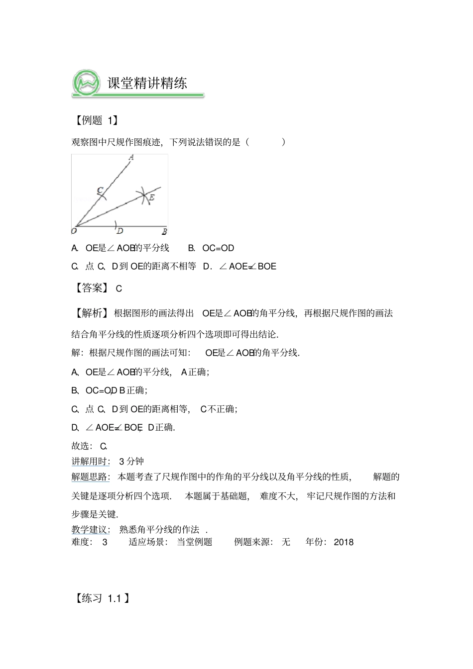 人教版八年级数学讲义角平分线的性质(含解析)_第3页