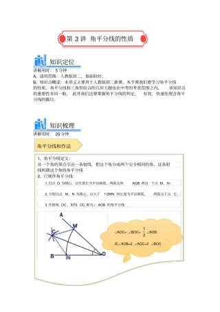 人教版八年级数学讲义角平分线的性质(含解析)