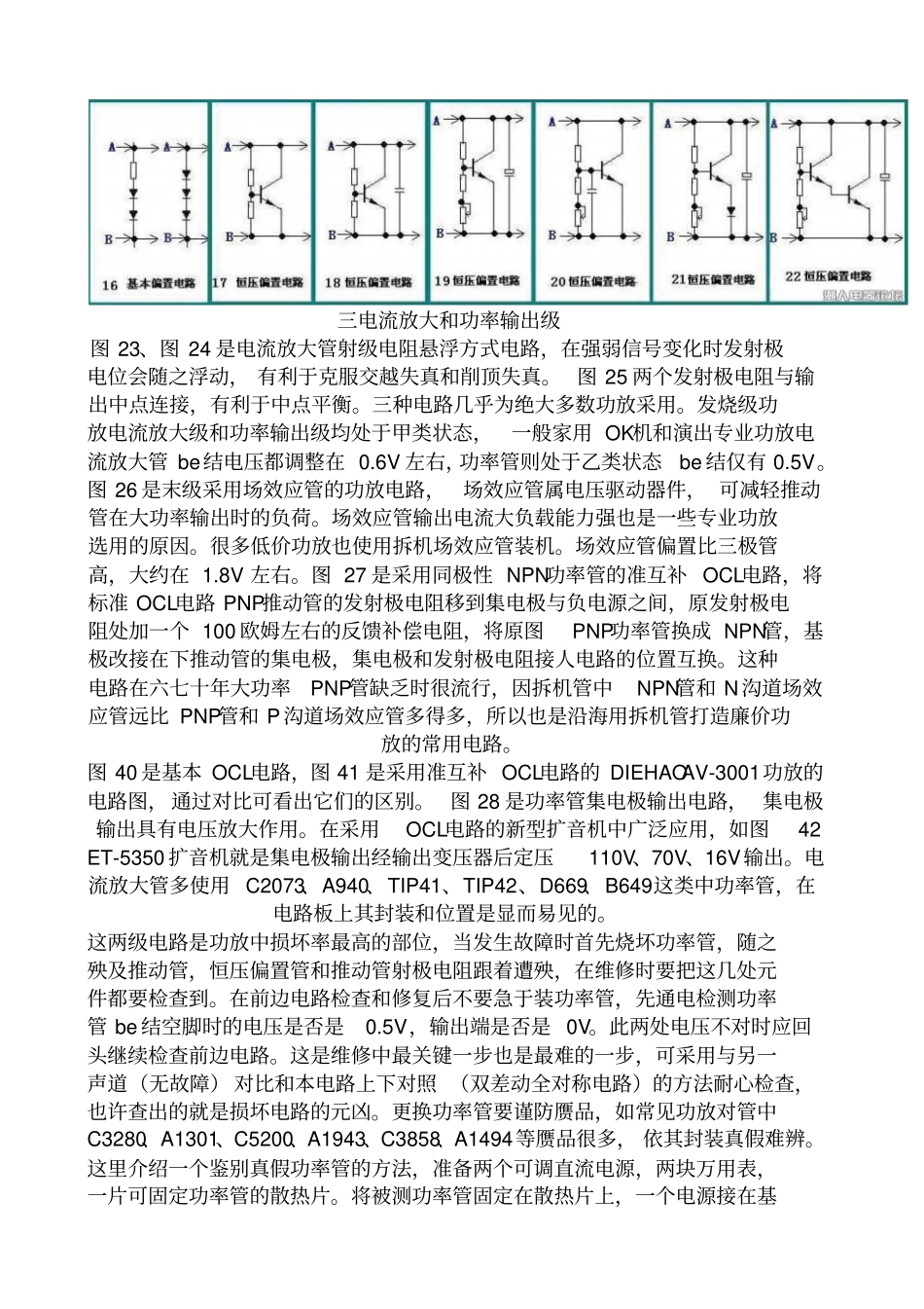 实用的音频功率放大器检修图解_第3页